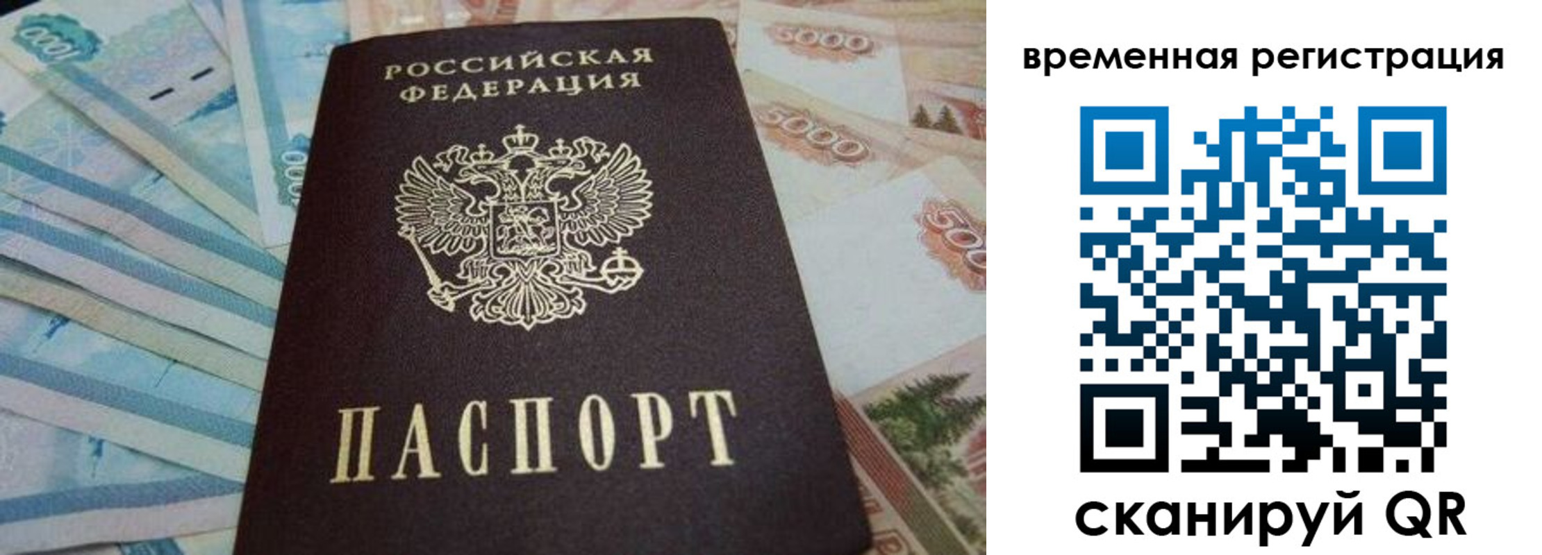 временная регистрация гарантия в Рассказово