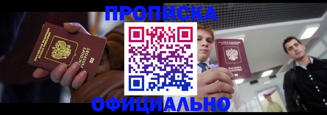 купить прописку в Рассказово