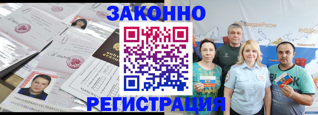 прописка для кредита в Рассказово