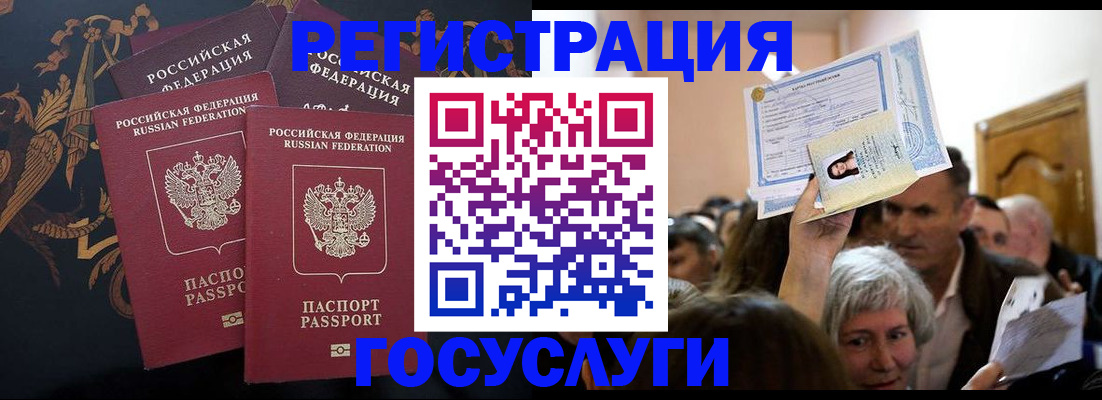 временная регистрация для всех в Рассказово